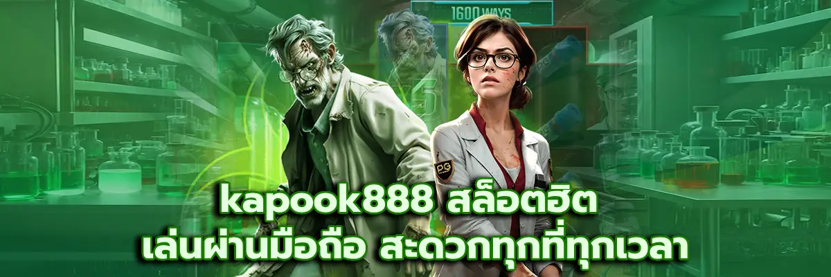 kapook888 สล็อตฮิต
